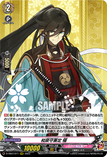 D-TB07/011 RRR 和泉守兼定 極