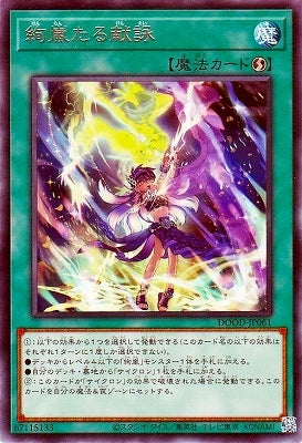 DOOD-JP061 R 絢嵐たる献詠