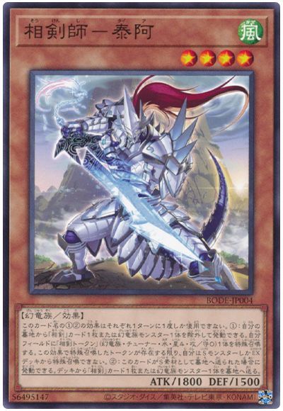 BODE-JP004 相剣師-泰阿 N