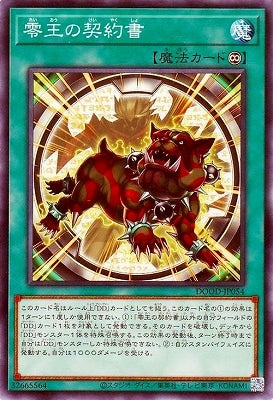 DOOD-JP054 N 零王の契約書