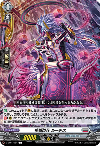 D-BT01/084 C 柩機の兵 ルーチス