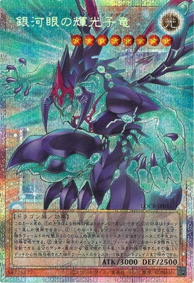 LOCR-JP011 銀河眼の輝光子竜 OFPSE