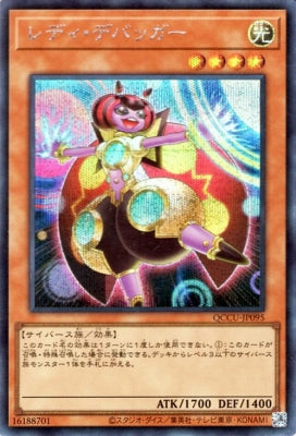 QCCU-JP095 レディ・デバッガー SE