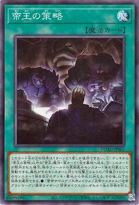 DUAD-JP061 帝王の策略 N