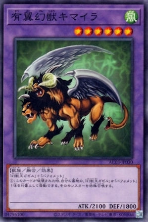AC03-JP030 有翼幻獣キマイラ N