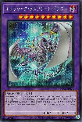 QCCP-JP024 キメラテック・メガフリート・ドラゴン SE