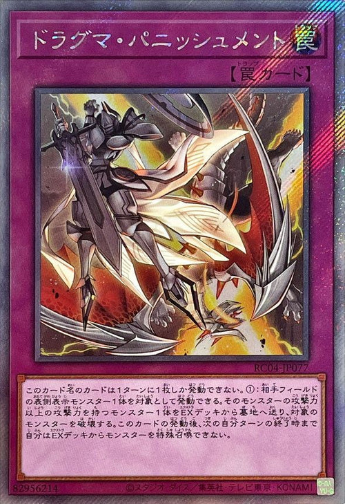 RC04-JP077 ドラグマ・パニッシュメント EXSE