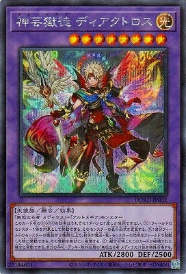 DUAD-JP032 神芸獄徒 ディアクトロス SE