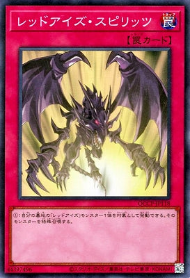 QCCP-JP118 レッドアイズ・スピリッツ SR
