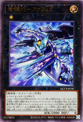 QCCP-JP181 竜輝巧-ファフμβ’ UL