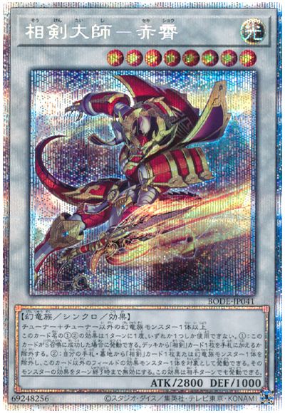 BODE-JP041 相剣大師-赤霄 PSE