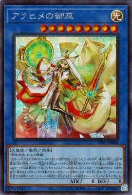 TTP1-JP064 アラヒメの御巫 SE
