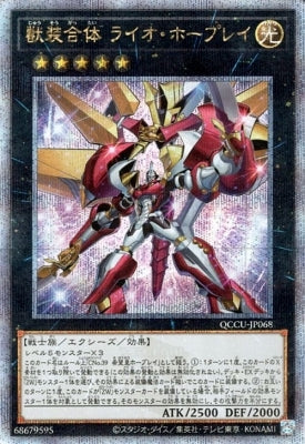 QCCU-JP068 獣装合体 ライオ・ホープレイ QSE