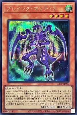 23PP-JP002 プレイング・マンティス SE