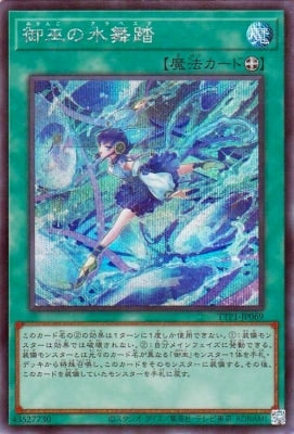 TTP1-JP069 御巫の水舞踏 SE