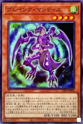 23PP-JP002 プレイング・マンティス N