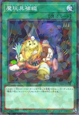 DBJH-JP015 魔玩具補綴 P-N