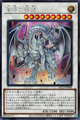 QCCP-JP009 蒼眼の銀龍 SE