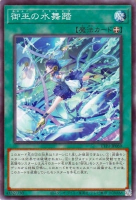TTP1-JP069 御巫の水舞踏 N