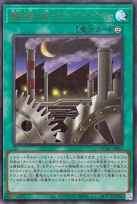 QCAC-JP095 機械仕掛けの夜-クロック・ワーク・ナイト- UR