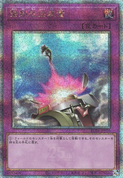 RC04-JP070 強制脱出装置 QSE