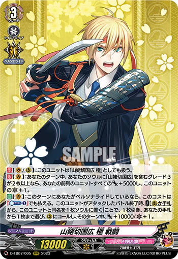 D-TB07/005 RRR 山姥切国広 極 戦闘