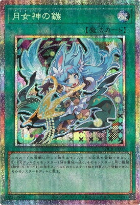 LOCR-JP037 月女神の鏃 PSE