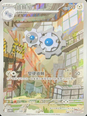 SV11WF 147/086 AR 齒輪組