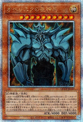 QCCP-JP199 オベリスクの巨神兵 QSE