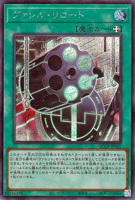 QCCP-JP107 ヴァレル・リロード SE