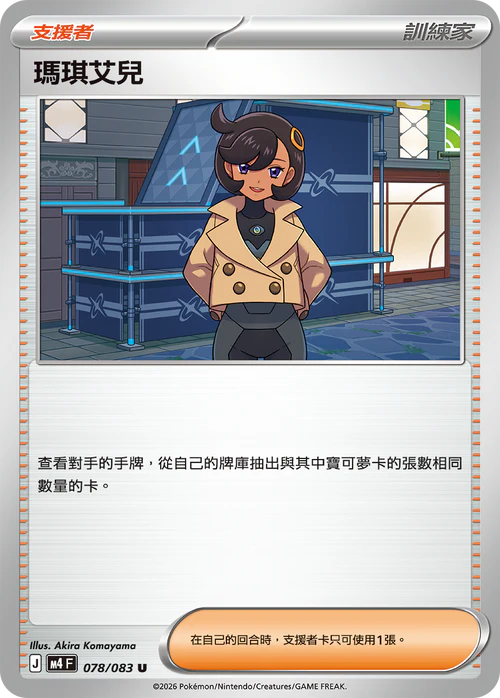 M4F 078/083 瑪琪艾兒 U