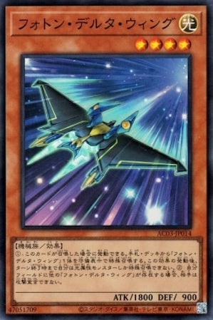 AC03-JP014 フォトン・デルタ・ウィング SR