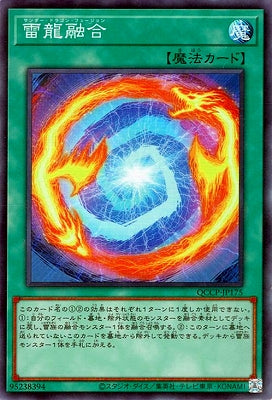 QCCP-JP175 雷龍融合 SR