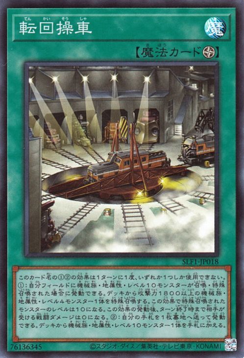 SLF1-JP018 転回操車 SR