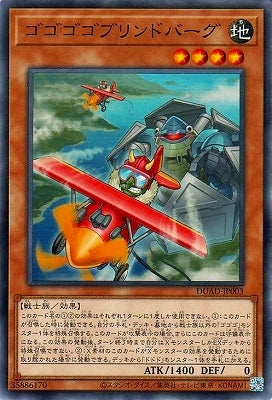 DUAD-JP003 ゴゴゴゴブリンドバーグ N