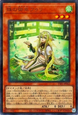 TTP1-JP062 珠の御巫フゥリ P-UR