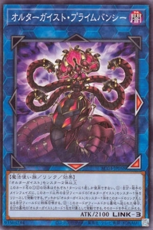 AC03-JP058 オルターガイスト・プライムバンシー N