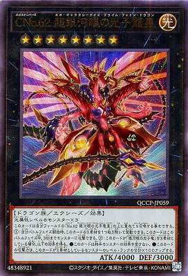 QCCP-JP059 CNo.62 超銀河眼の光子龍皇 UL