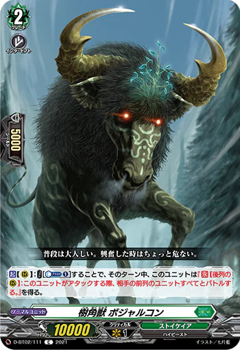 D-BT02/111 C 樹角獣 ボジャルコン
