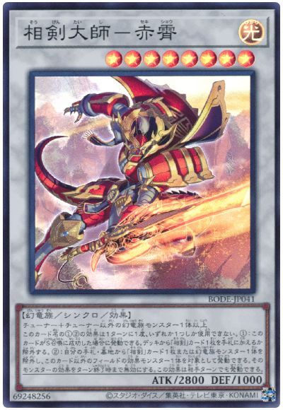 BODE-JP041 相剣大師-赤霄 SR