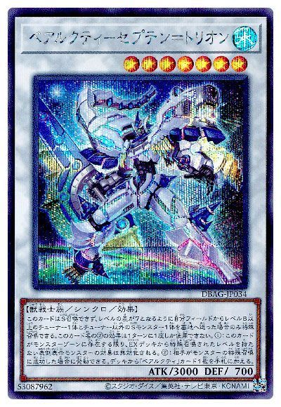 DBAG-JP034 SE ベアルクティ-セプテン=トリオン