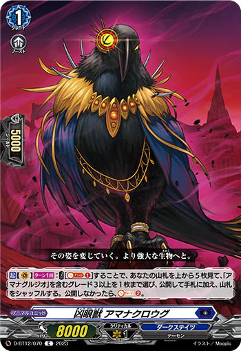 D-BT12/070 C 凶眼獣 アマナクロウグ