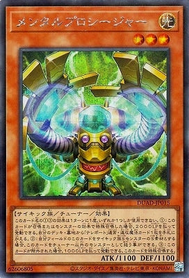 DUAD-JP015 メンタルプロシージャー SE