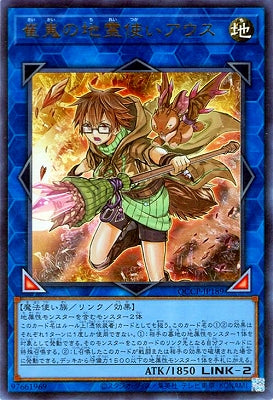 QCCP-JP189 崔嵬の地霊使いアウス UR