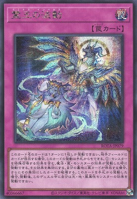 ROTA-JP079 SE 霊王の波動