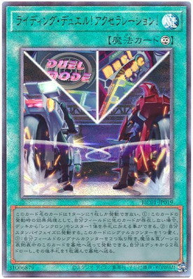 HC01-JP019 ライディング・デュエル!アクセラレーション! UL