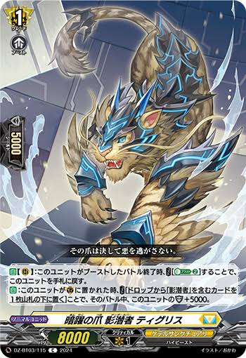 D-PR/1450 PR 暗躍の爪 影潜者 ティグリス(H仕様)