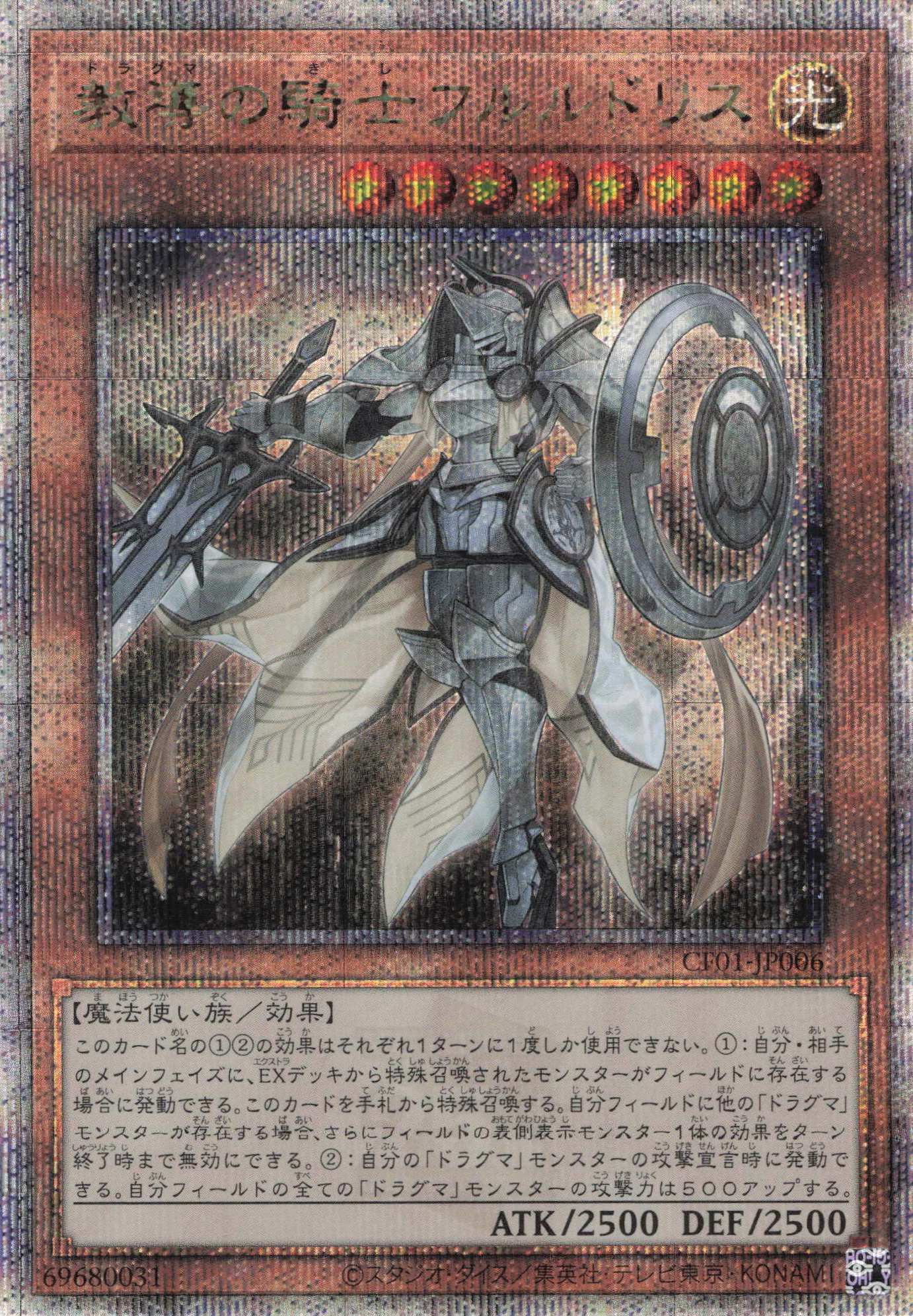 CF01-JP006 QCSE 教導の騎士フルルドリス