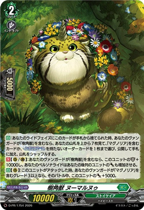 D-PR/1754 PR 樹角獣 ヌーマルヌゥ(H仕様)