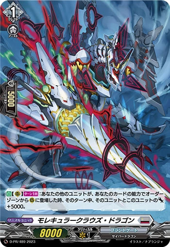 D-PR/489 PR モレキュラークラウズ・ドラゴン(H仕様)